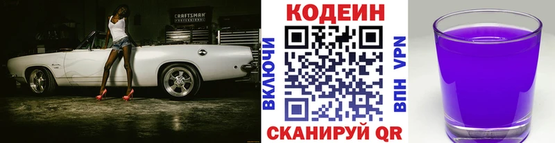 Кодеиновый сироп Lean Purple Drank  купить закладку  Давлеканово 